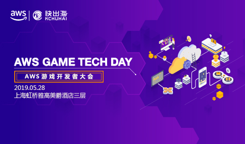 AWS游戏开发者大会(上海站)
