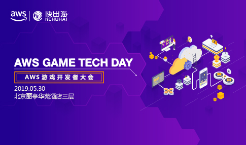 AWS游戏开发者大会(北京站)