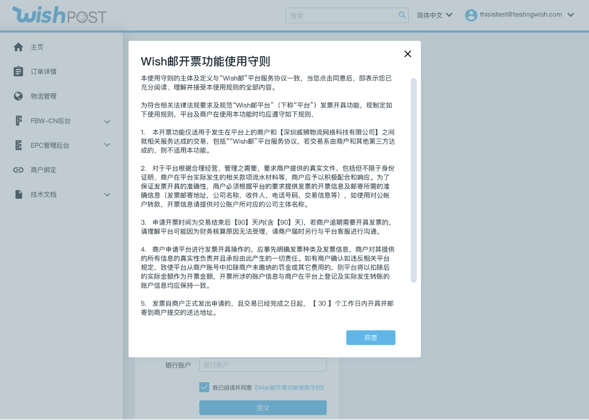 您可以点击"wish邮开票功能使用守则",阅读弹窗中的守则内容(如下图