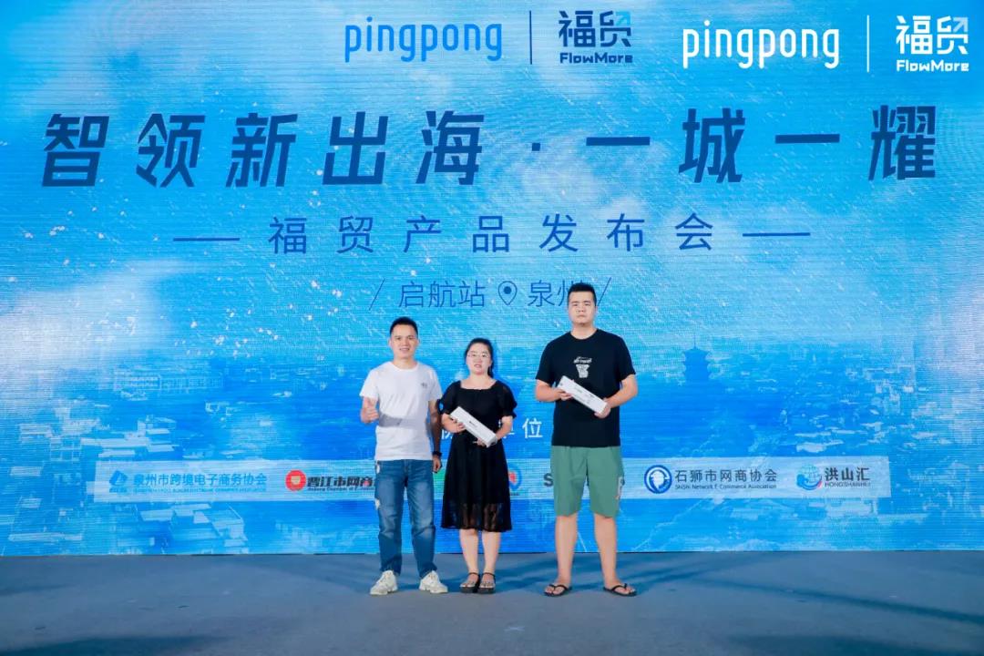 pingpong首站 福贸走进闽南,现场嗨翻了!