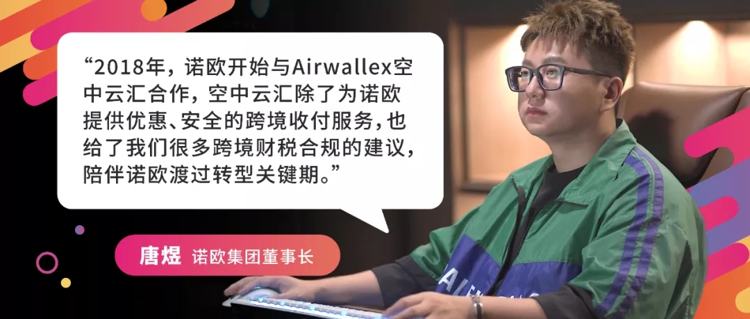 airtalk诺欧集团ceo顺势而为才能从不确定性中找对方向